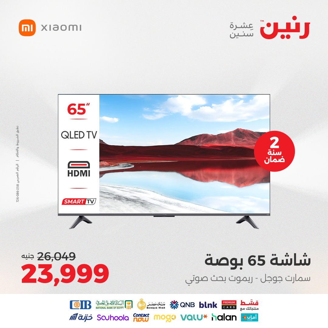 raneen offers from 26aug to 5aug 2025 عروض رنين من 26 أغسطس حتى 5 أغسطس 2025 صفحة رقم 5